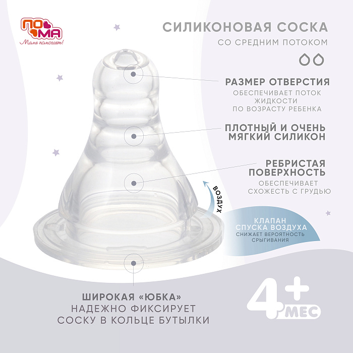ПОМА Бутылочка 140 мл (ПП, с ручками) с мол.соской (силикон,ср.поток) 4 мес + арт. 3410, 1 шт