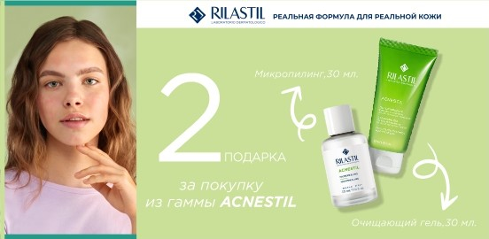 Rilastil Acnestil: деликатный путь к совершенству кожи!