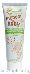 Modum for baby Крем детский 0+ от непогоды, 75мл