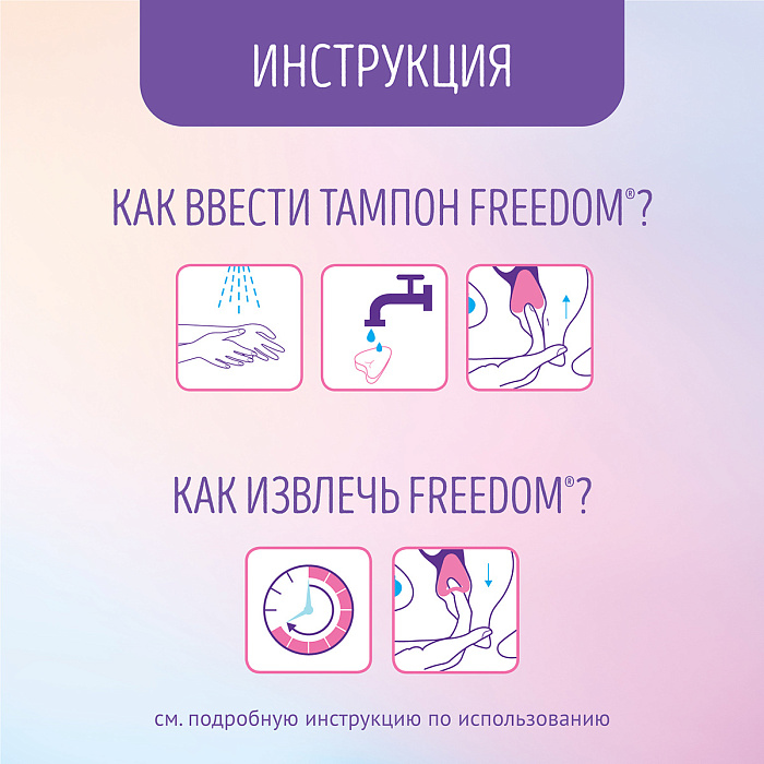 Freedom Тампоны женские гигиенические  3 шт. normal
