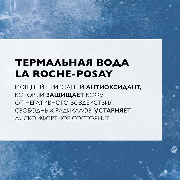 La Roche-Posay Вода термальная 300мл