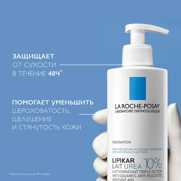 LA ROCHE-POSAY LIPIKAR LAIT UREA 10% Увлажняющее молочко для тела тройного действия, 400 мл