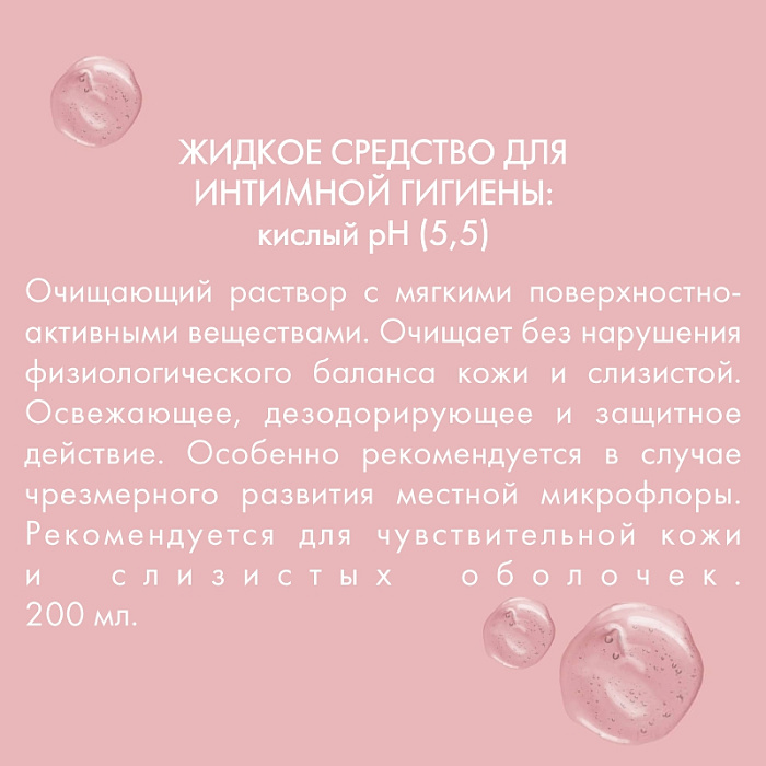Vidermina clx-attiva Жидкое средство для интимной гигиены, 200 мл