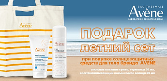 Гармония безопасного загара и бережного ухода в коллекции Avene!
