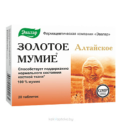ЗОЛОТОЕ МУМИЕ® мумие алтайское очищенное, БАД таблетки №20