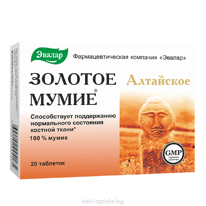 ЗОЛОТОЕ МУМИЕ® мумие алтайское очищенное, БАД таблетки №20