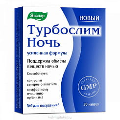 Турбослим Ночь усиленная формула капсулы №30