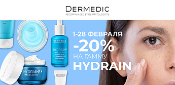 Dermedic Hydrain: время действовать!