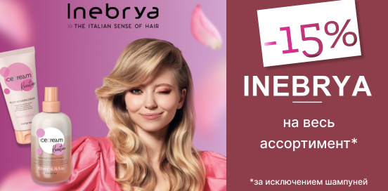 Почувствуй свою уникальность с Inebrya!