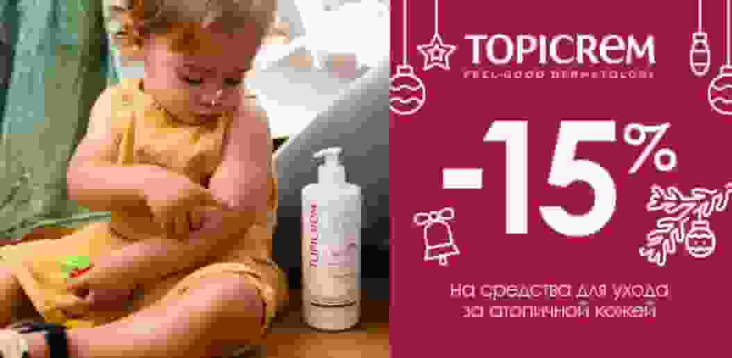 Topicrem AD — идеально для атопичной кожи!    