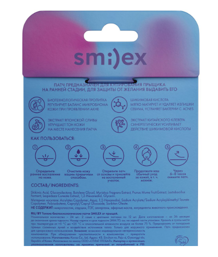SMILEX Тонкие биотехнологические патчи от прыщей (цветные), 24 шт