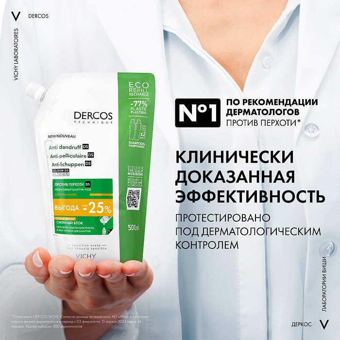 Vichy Dercos Technique Шампунь-уход для сухих волос интенсивный "Против перхоти DS", 500 мл