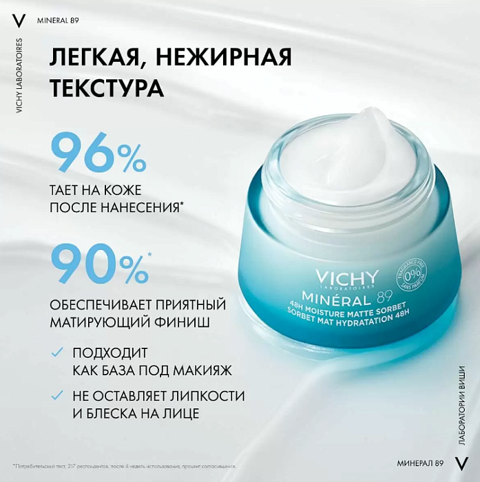 VICHY MINERAL 89 Гель-сорбет матирующий для лица с увлажнением 48ч  50 мл