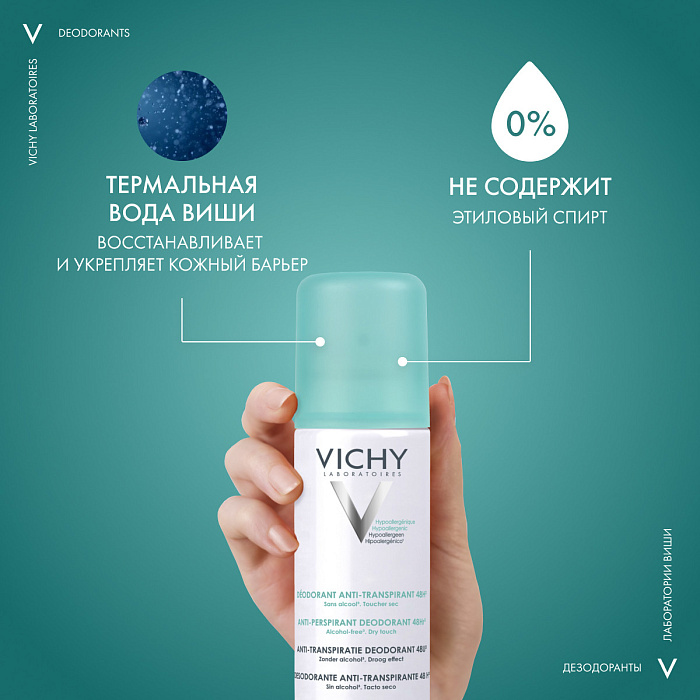 Vichy Дезодорант-антиперспирант спрей , регулирующий избыточное потоотделение, 125 мл