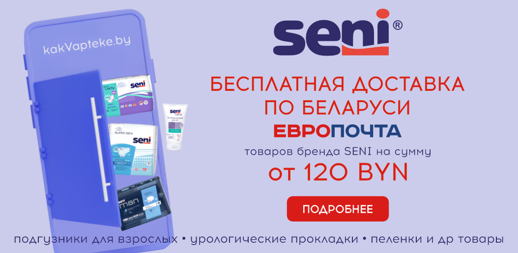 Специальное предложение на продукцию SENI!    