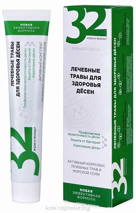 32 ЖЕМЧУЖИНЫ BASE CARE Паста зубная Лечебные травы для здоровья дёсен, 100 г
