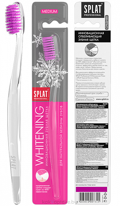 SPLAT Professional Инновационная зубная щетка WHITENING Medium/СПЛАТ Профешнл УАЙТНИНГ Средняя