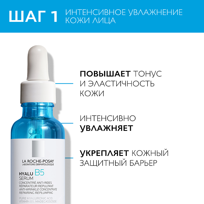 Набор LA ROCHE-POSAY HYALU B5 Сыворотка концентрированная увлажняющая против морщин 30 мл + HYALU B5 EYES Уход для контура глаз увлажняющий против морщин и следов усталости, повышающий упругость кожи  15 мл