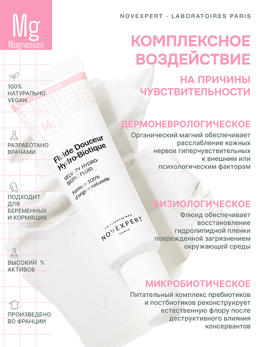 Novexpert Magnesium Бархатистый гидробиотический флюид, 30 мл