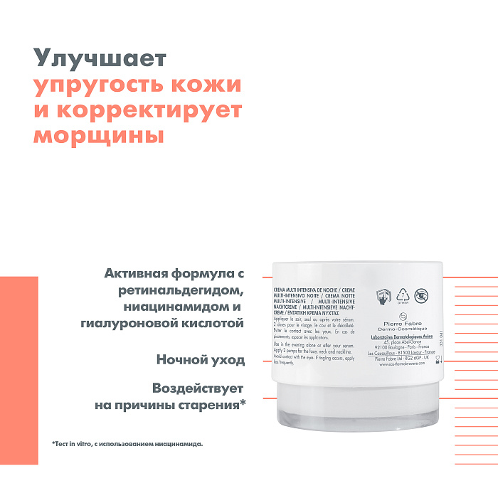 AVENE HYALURON ACTIV B3 Крем мультиинтенсивный омолаживающий ночной 40 мл
