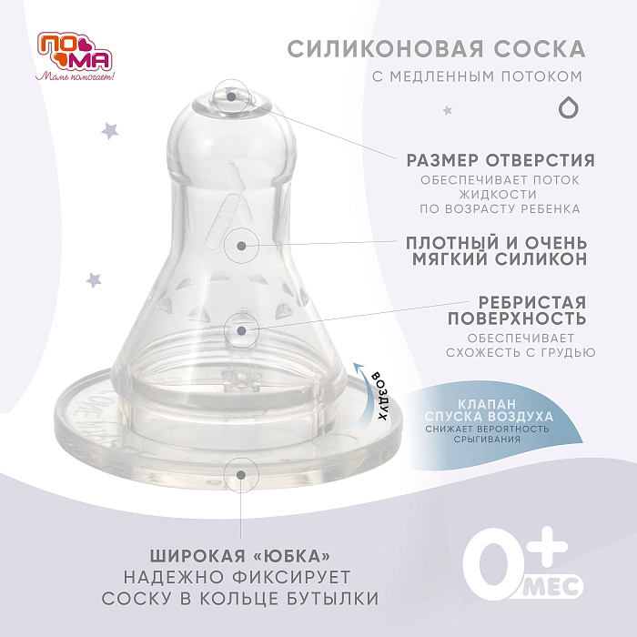 ПОМА Бутылочка стеклянная с силиконовой молочной соской (медленный поток) 0+, арт. 210, 120 мл, 1 шт