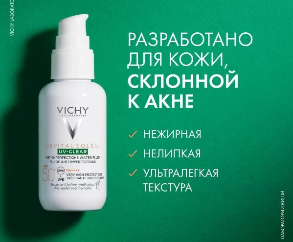 VICHY Capital Soleil Флюид солнцезащитный для лица против несовершенств "UV-Clear" SPF50+ 40мл