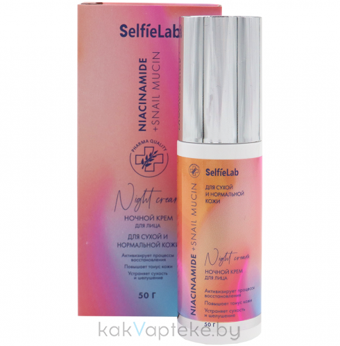 Selfielab Ночной крем Niacinamide + Snail mucin (для сухой и нормальной кожи), 50мл