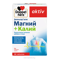 Доппельгерц Актив Магний+Калий таблетки №30