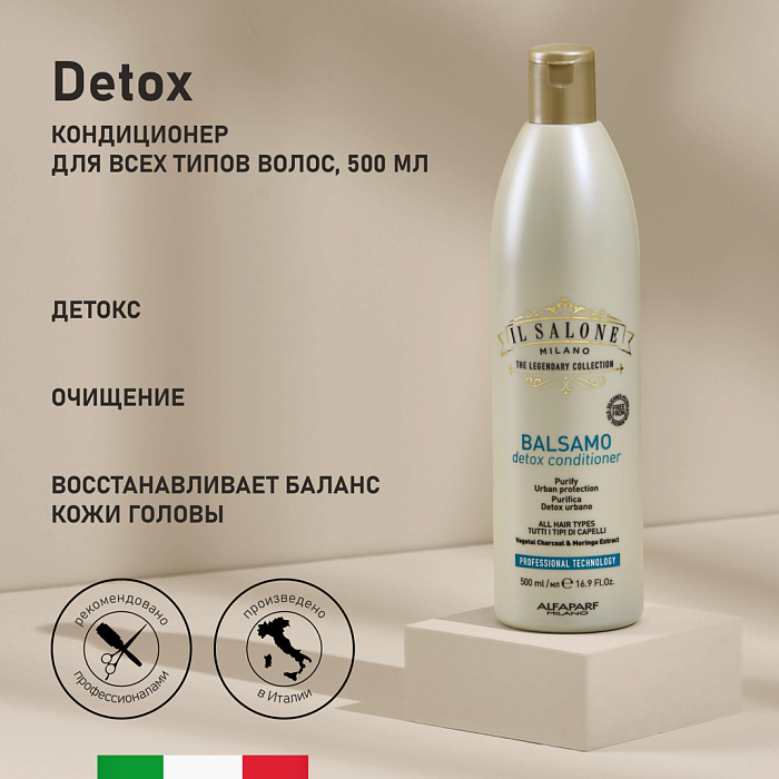 IL SALONE MILANO Detox Детокс-кондиционер для всех типов волос, 500 мл