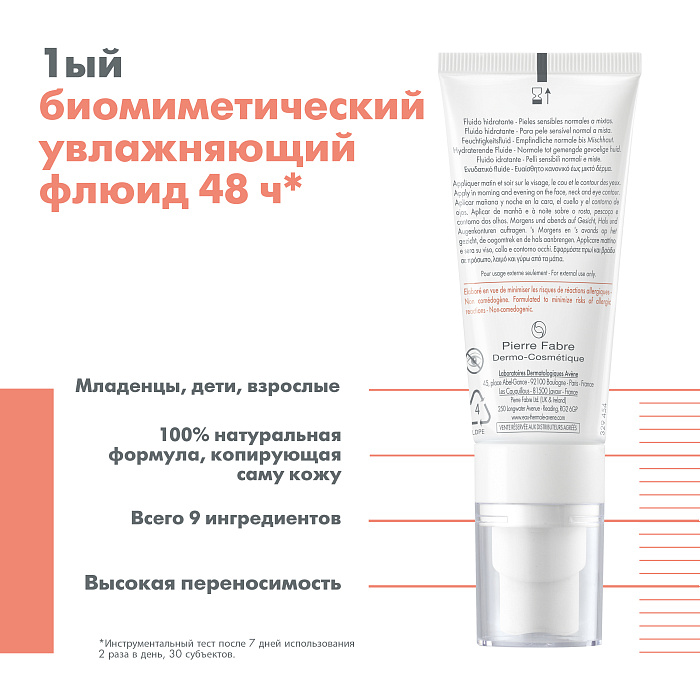 AVENE Tolerance Hydra-10 флюид увлажняющий для лица 40 мл