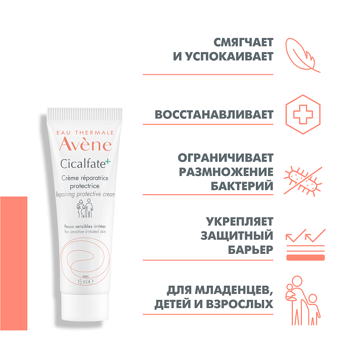 AVENE CICALFATE+ Восстанавливающий защитный крем 15 мл