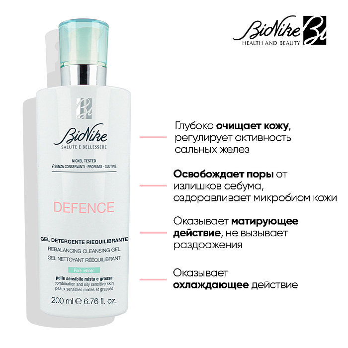 BioNike Балансирующий очищающий гель для лица DEFENCE rebalancing cleansing gel, 200 мл