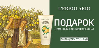 L'Erbolario — природа в каждом продукте! L'Erbolario — природа в каждом продукте!
