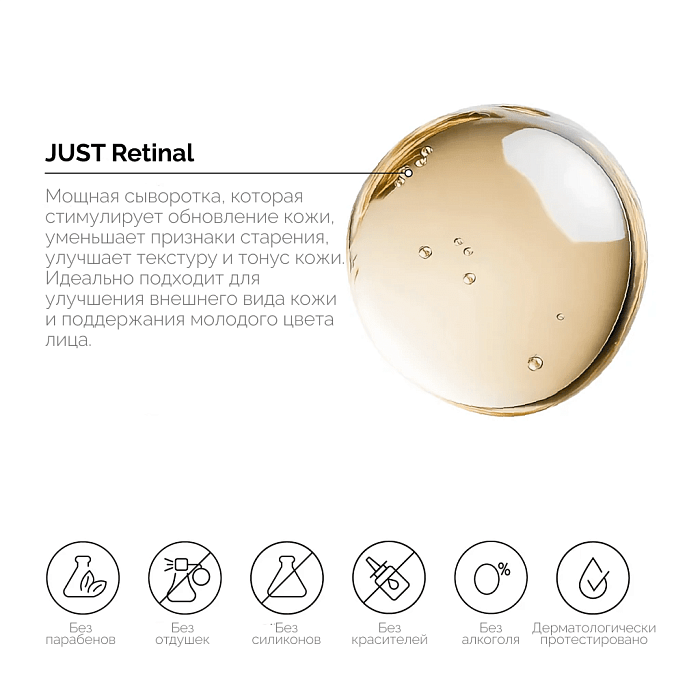 REVOX B77 Антивозрастная сыворотка для лица JUST RETINAL, 30 мл