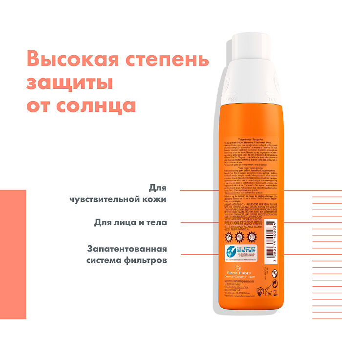 AVENE Солнцезащитный спрей для чувствительной кожи SPF 50+ 200 мл