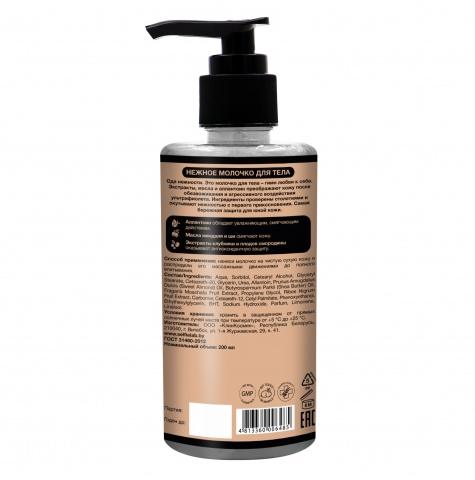 SelfieLab Нежное молочко для тела, 200 мл
