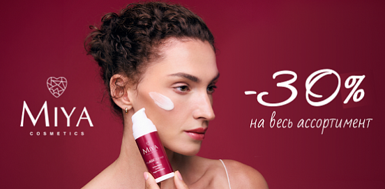 MIYA Cosmetics: философия осознанного ухода!