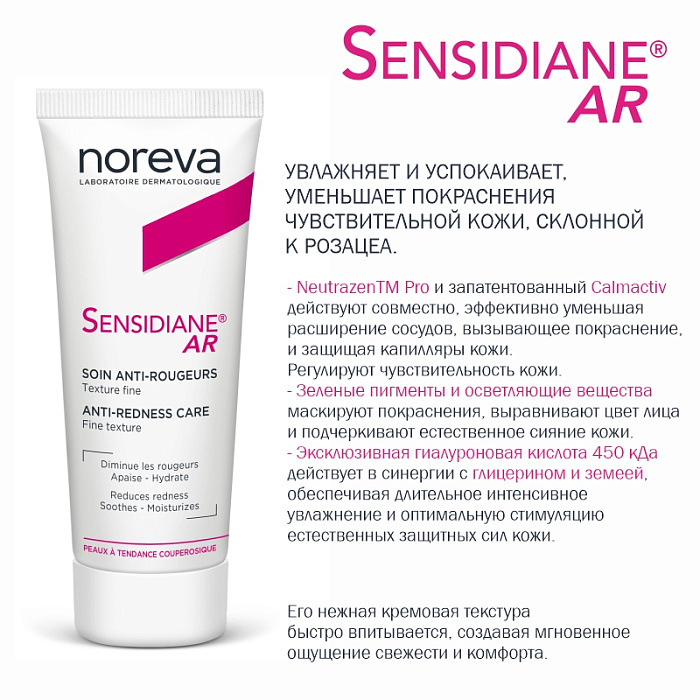 NOREVA СЕНСИДИАН AR+ крем-гель для лица для чувствительной кожи, 30 мл