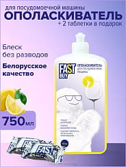 НАБОР FastBuy (Ополаскиватель для посудомоечной машины FastBuy Rinse, 750 мл+Таблетки для мытья посуды в посудомоечной машине Fastbuy ECO Crystal Power DishTabs, 2 шт)