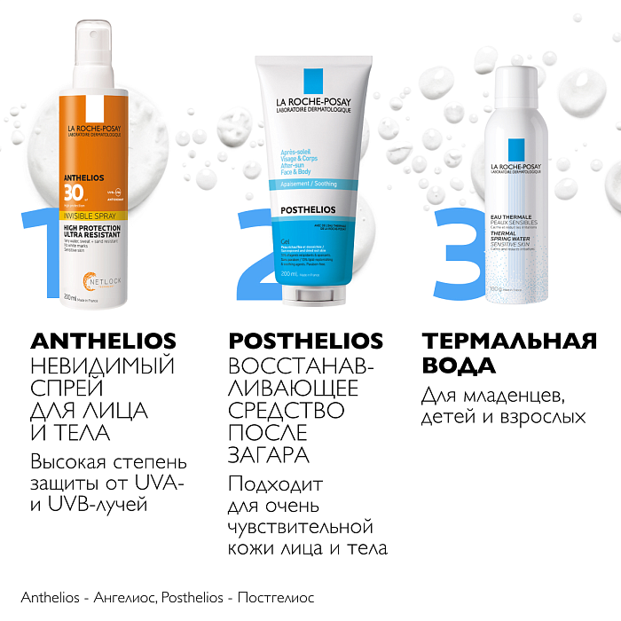 LA ROCHE-POSAY ANTHELIOS POST-UV Exposure Лосьон восстанавливающий после пребывания на солнце для лица и тела, 200 мл