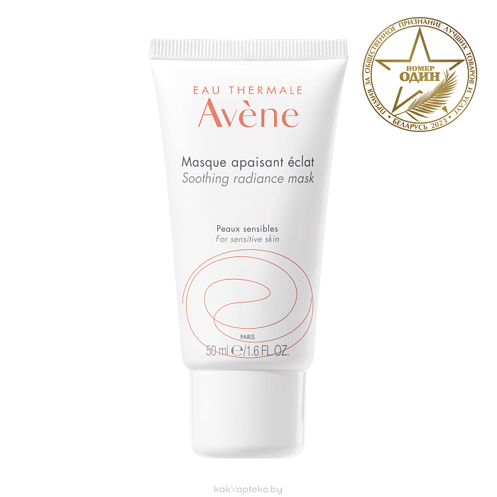 AVENE Успокаивающая маска придающая сияние 50 мл