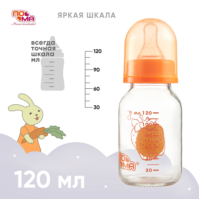 ПОМА Бутылочка стеклянная с силиконовой молочной соской (медленный поток) 0+, арт. 210, 120 мл, 1 шт