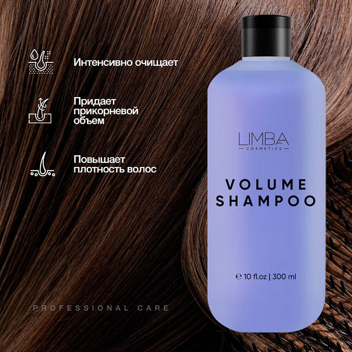 Limba Cosmetics Шампунь для придания объема Pure Volume Shampoo, 300 мл