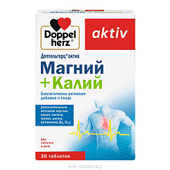 Доппельгерц Актив Магний+Калий, БАД таблетки №30
