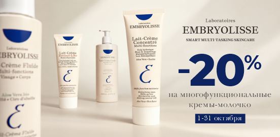 Секрет сияния из Парижа: универсальные кремы-молочко от Embryolisse