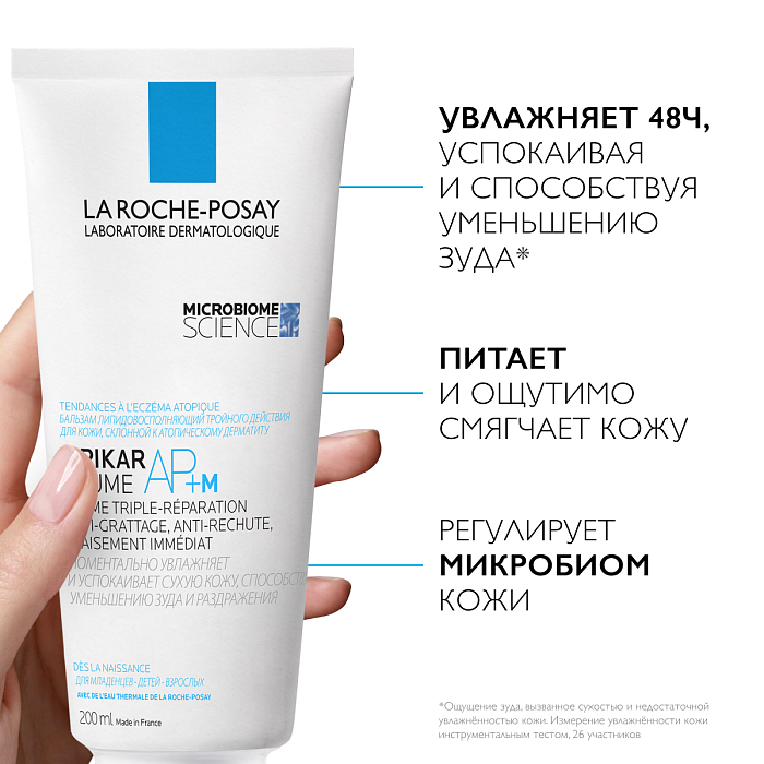 La Roche-Posay Lipikar AP+M Бальзам липидовосполняющий тройного действия для лица и тела младенцев, детей и взрослых, 200мл