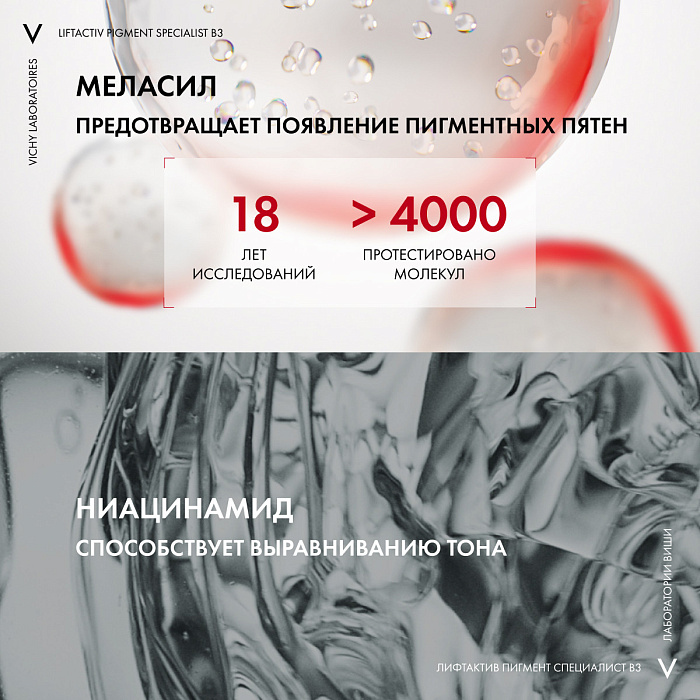 VICHY Liftactiv Pigment Specialist B3 Крем для кожи вокруг глаз против пигментации и морщин SPF 50+ 15 мл