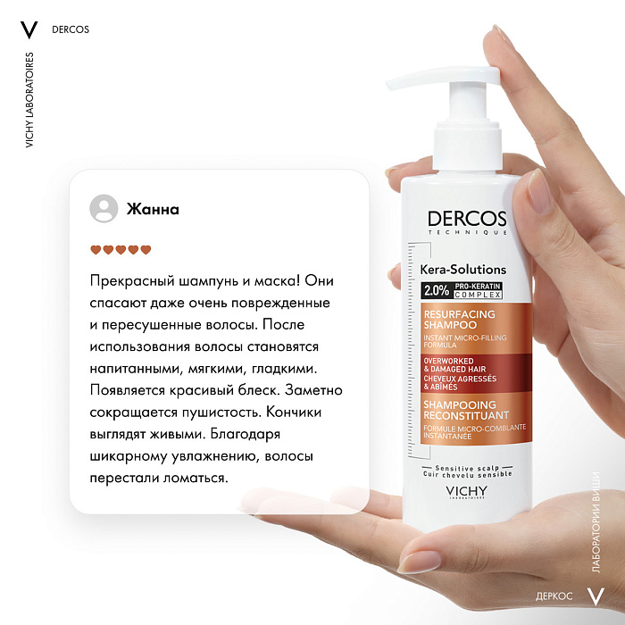 VICHY Dercos Technique KERA-SOLUTIONS Шампунь с комплексом про-кератин, реконструирующий поверхность волоса 250мл