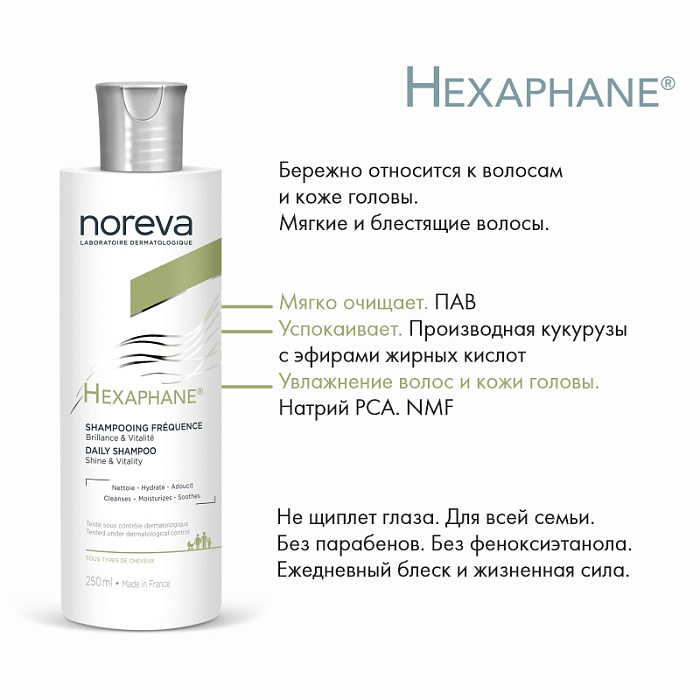 NOREVA ГЕКСАФАН Шампунь для ежедневного применения, 400 мл