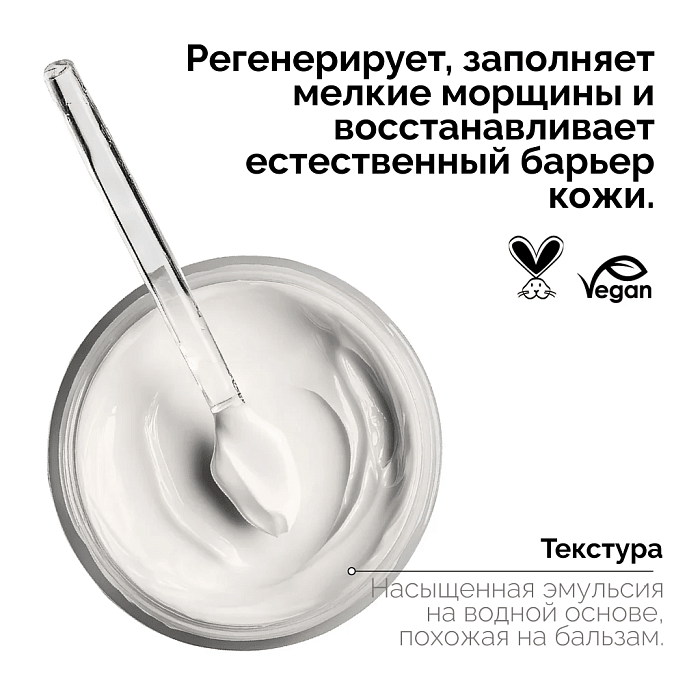 REVOX B77 Восстанавливающий заполняющий крем-бальзам с пробиотиками SKINTREATS BIOTIC, 50 мл